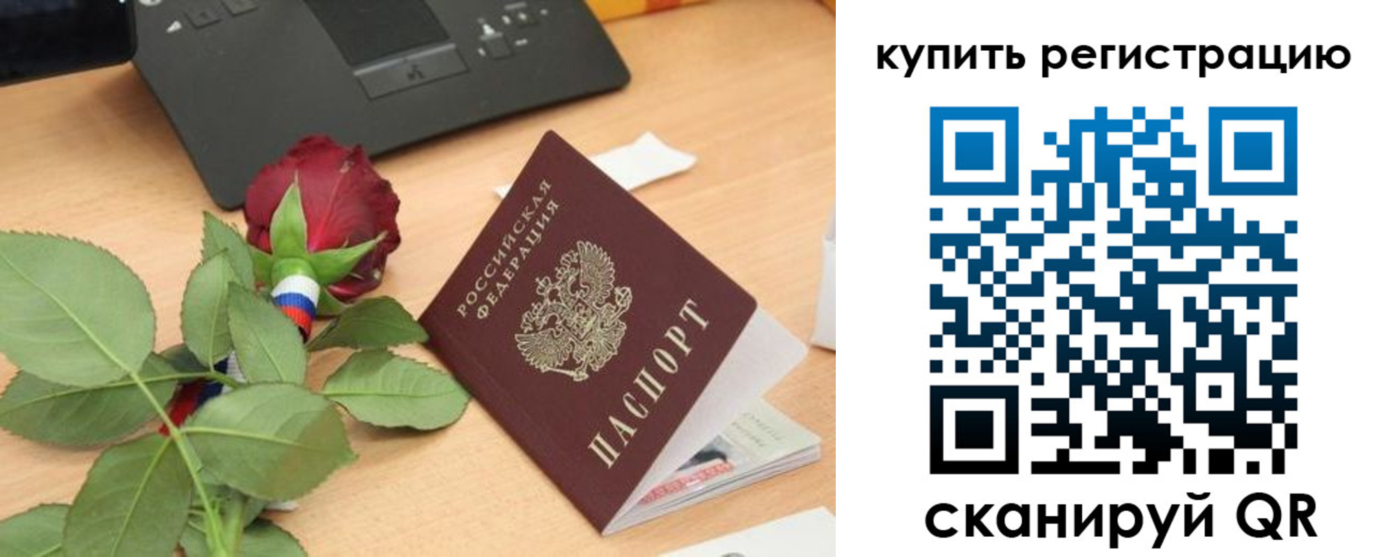 прописка 2025 в Рузе